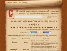 Tablet Screenshot of orthodic.org